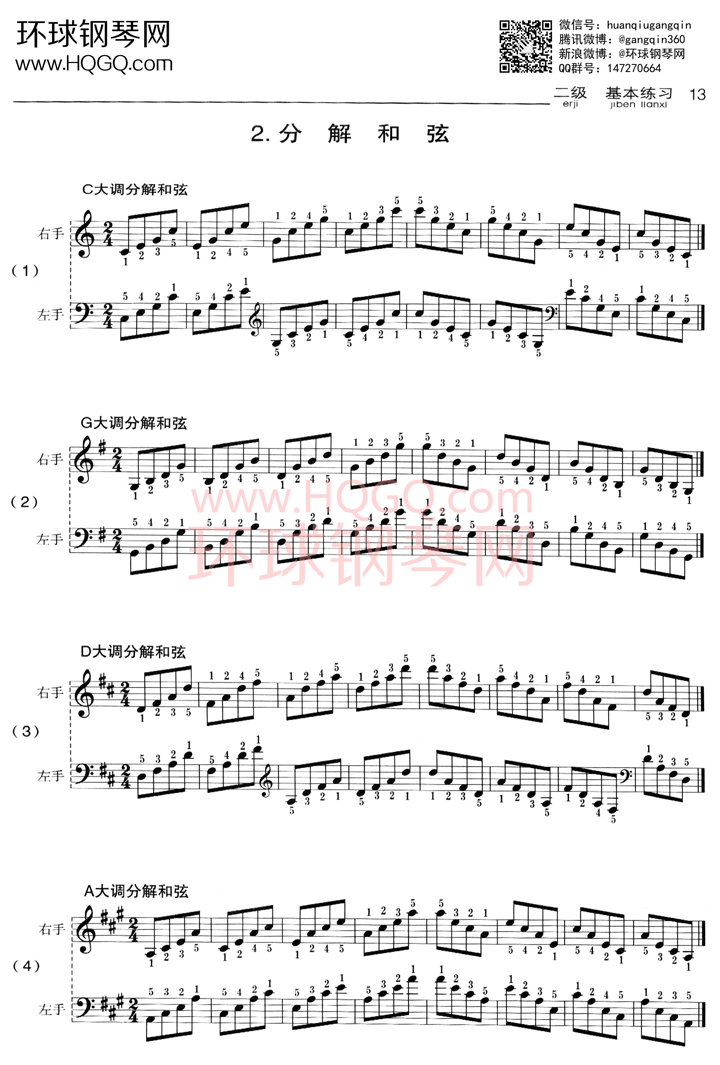 A2 分解和弦钢琴谱