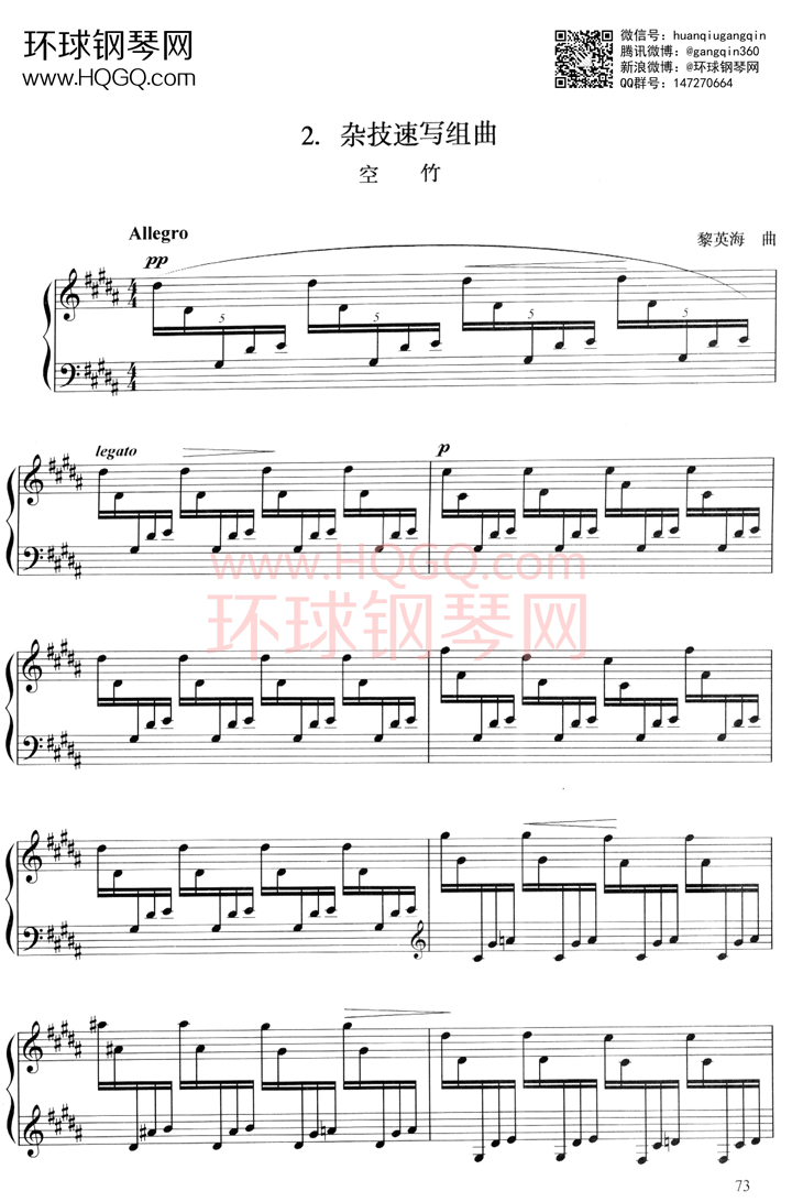 C2 杂技速写组曲钢琴谱