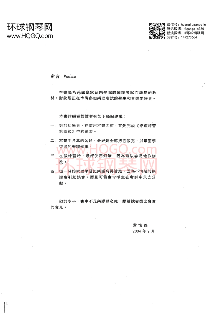 英皇钢琴考级乐理练习第五级钢琴谱