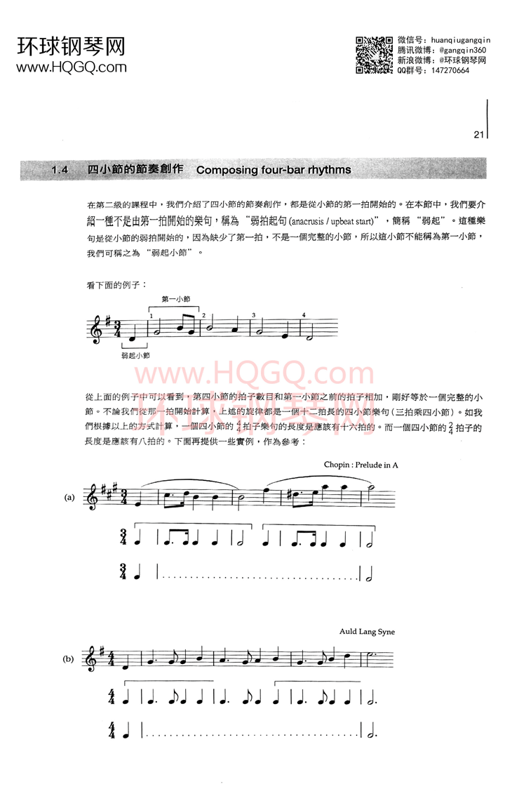 英皇钢琴考级乐理练习第三级钢琴谱