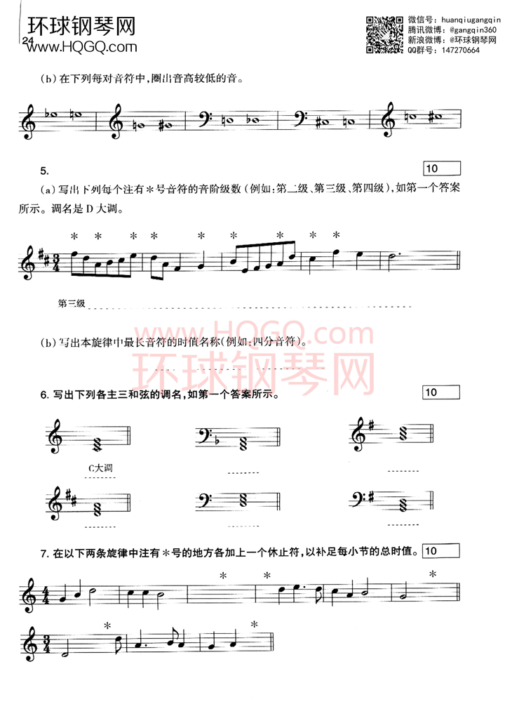 英皇考级乐理学习手册1钢琴谱