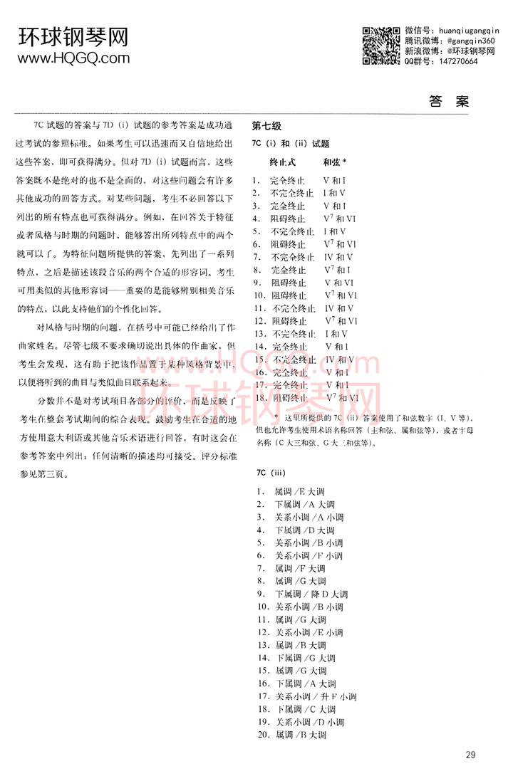 英皇听力范例第七级钢琴谱