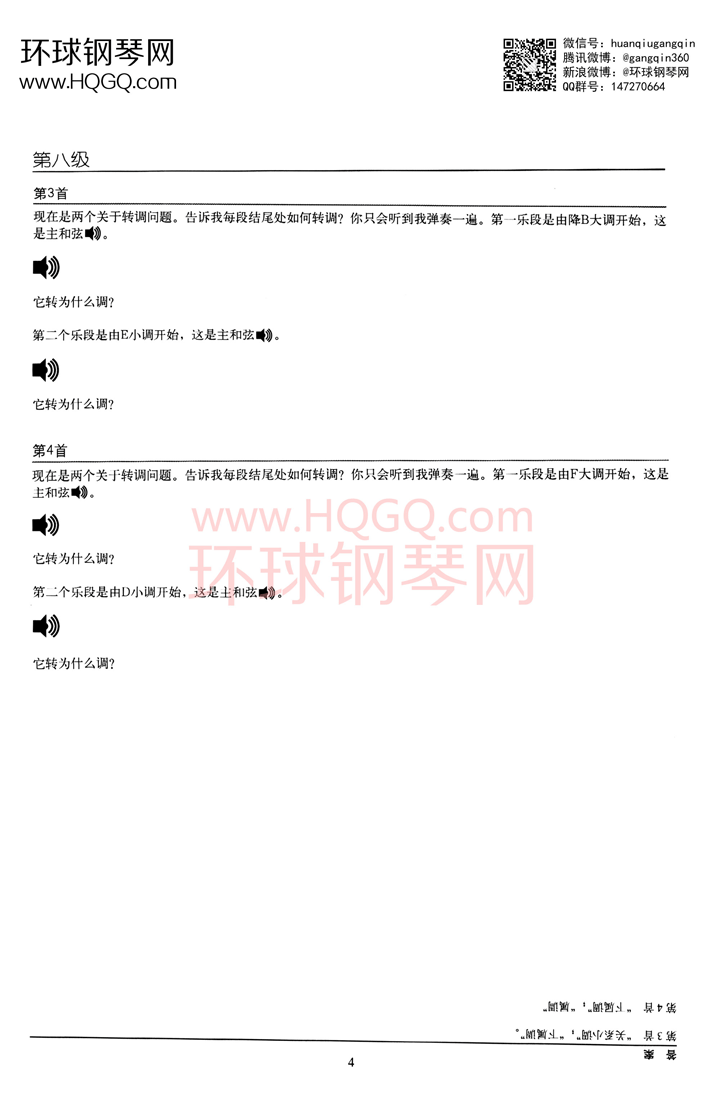 英皇听力范例第八级钢琴谱