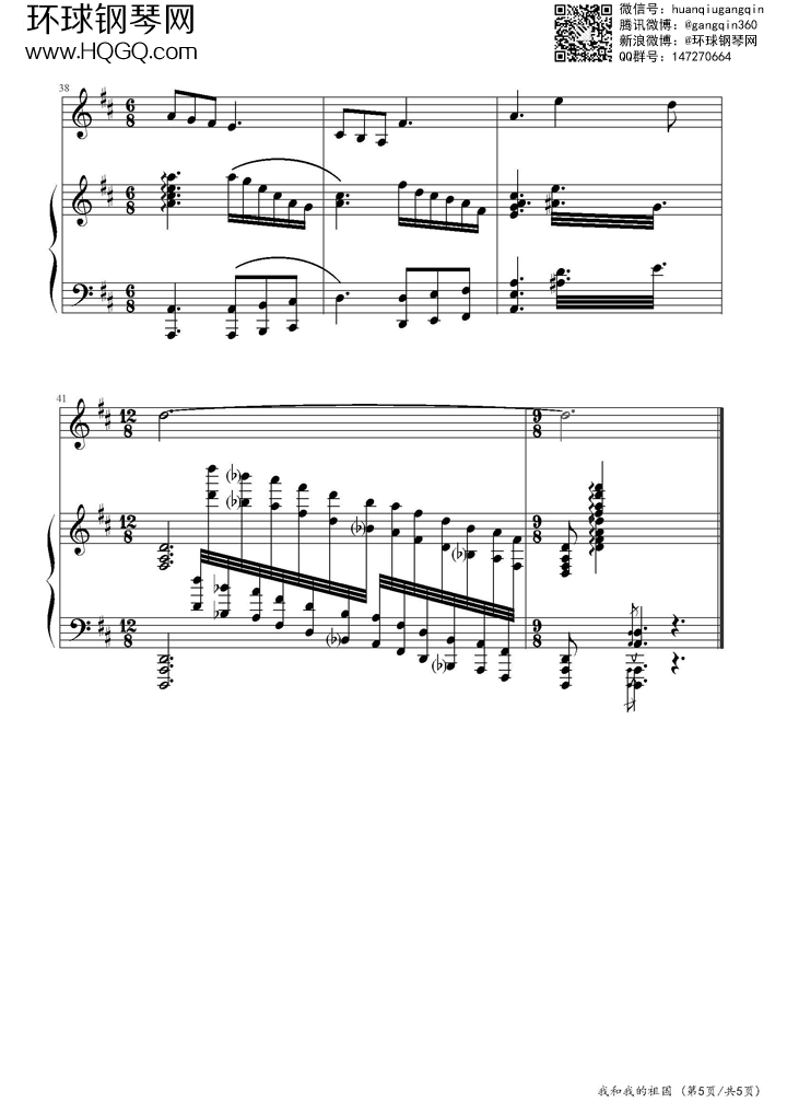 我和我的祖国钢琴谱