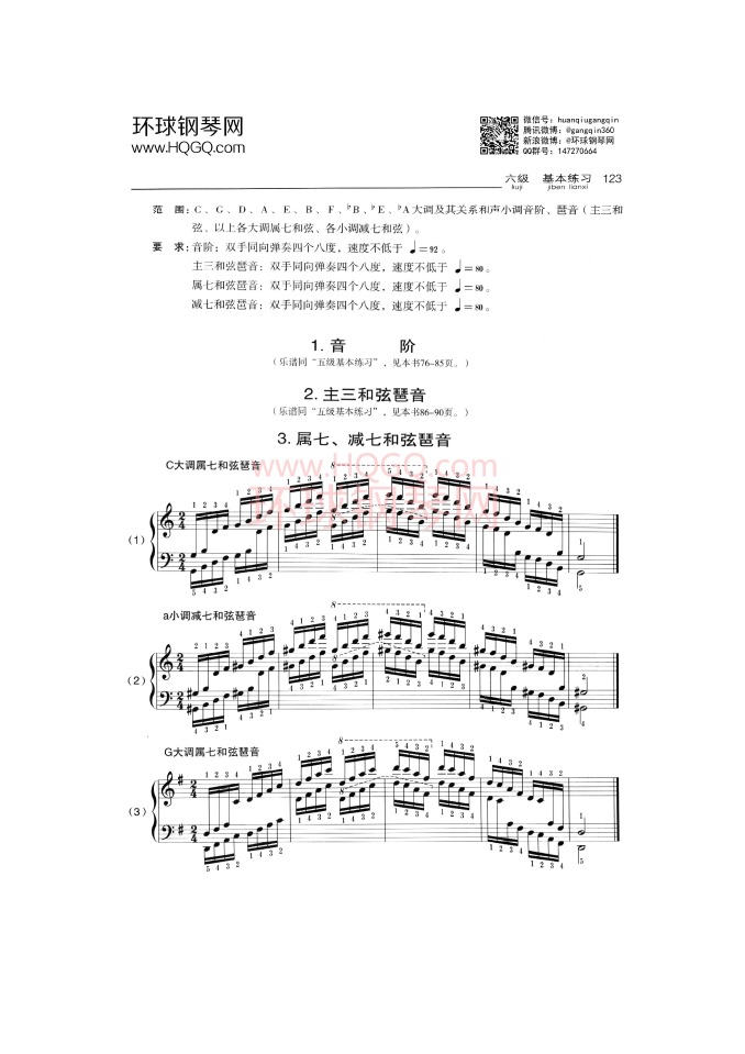 中央音乐学院钢琴考级六级曲谱钢琴谱