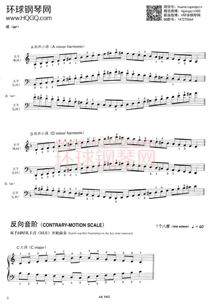 钢琴音阶与分解和弦第一级钢琴谱