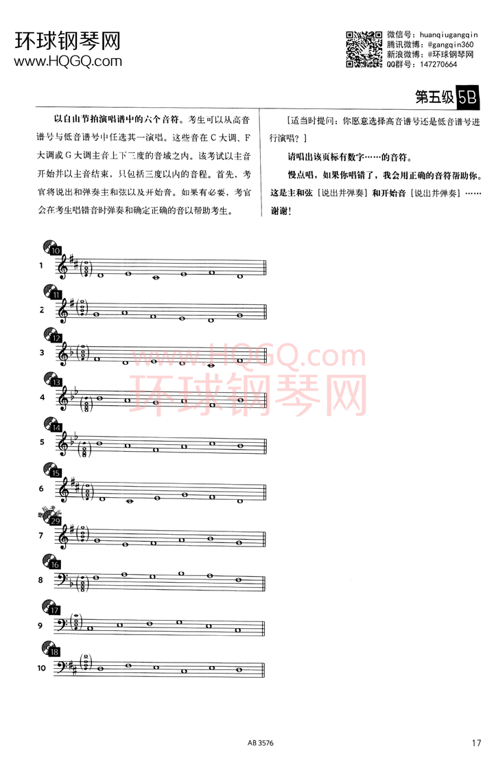 英皇听力范例第五级钢琴谱