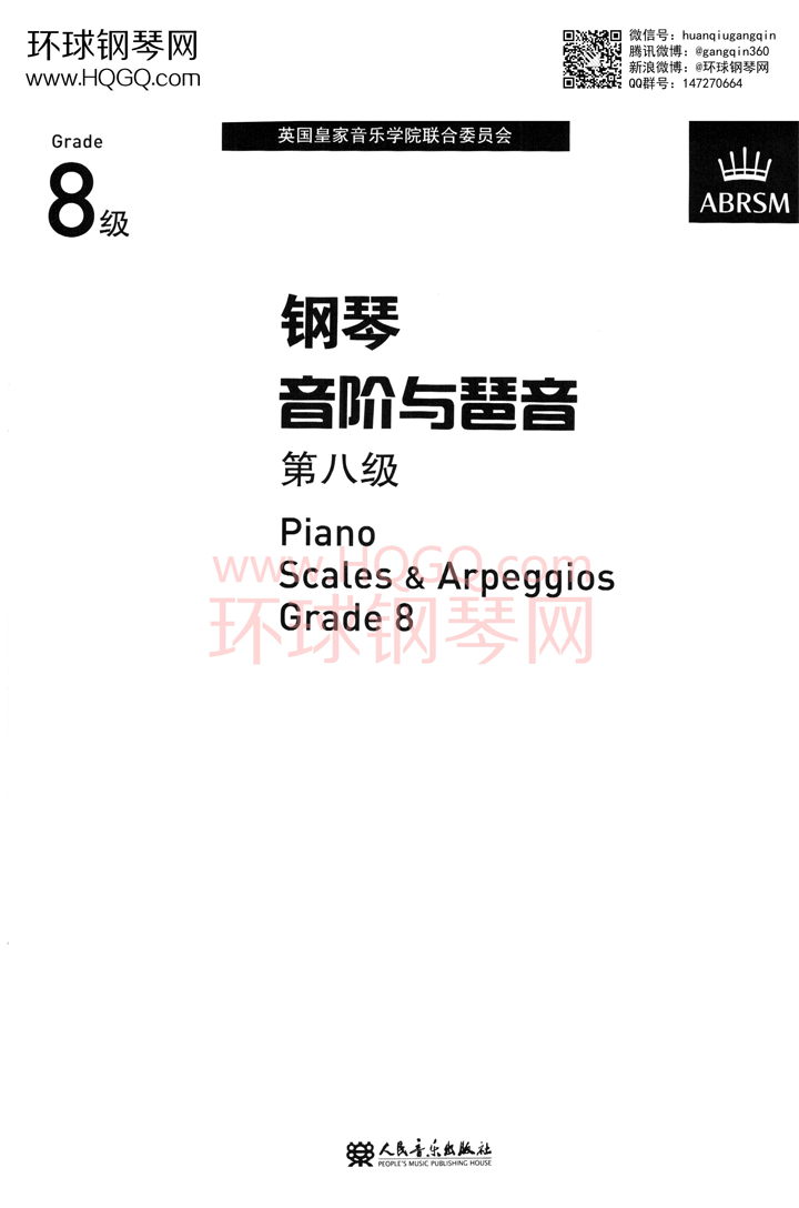 钢琴音阶与琶音第八级钢琴谱