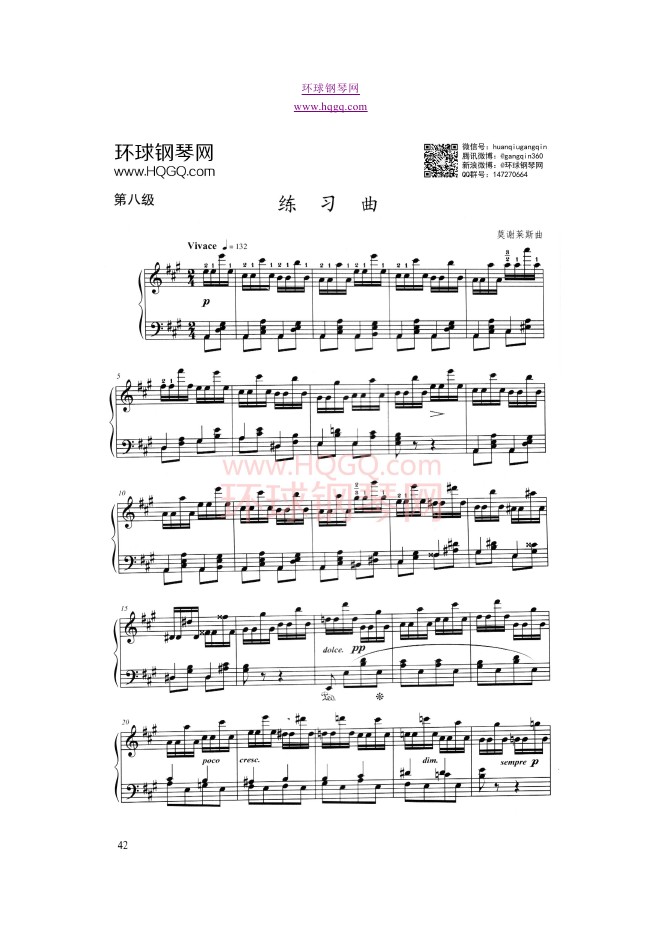 上海音乐学院钢琴考级八级曲谱钢琴谱