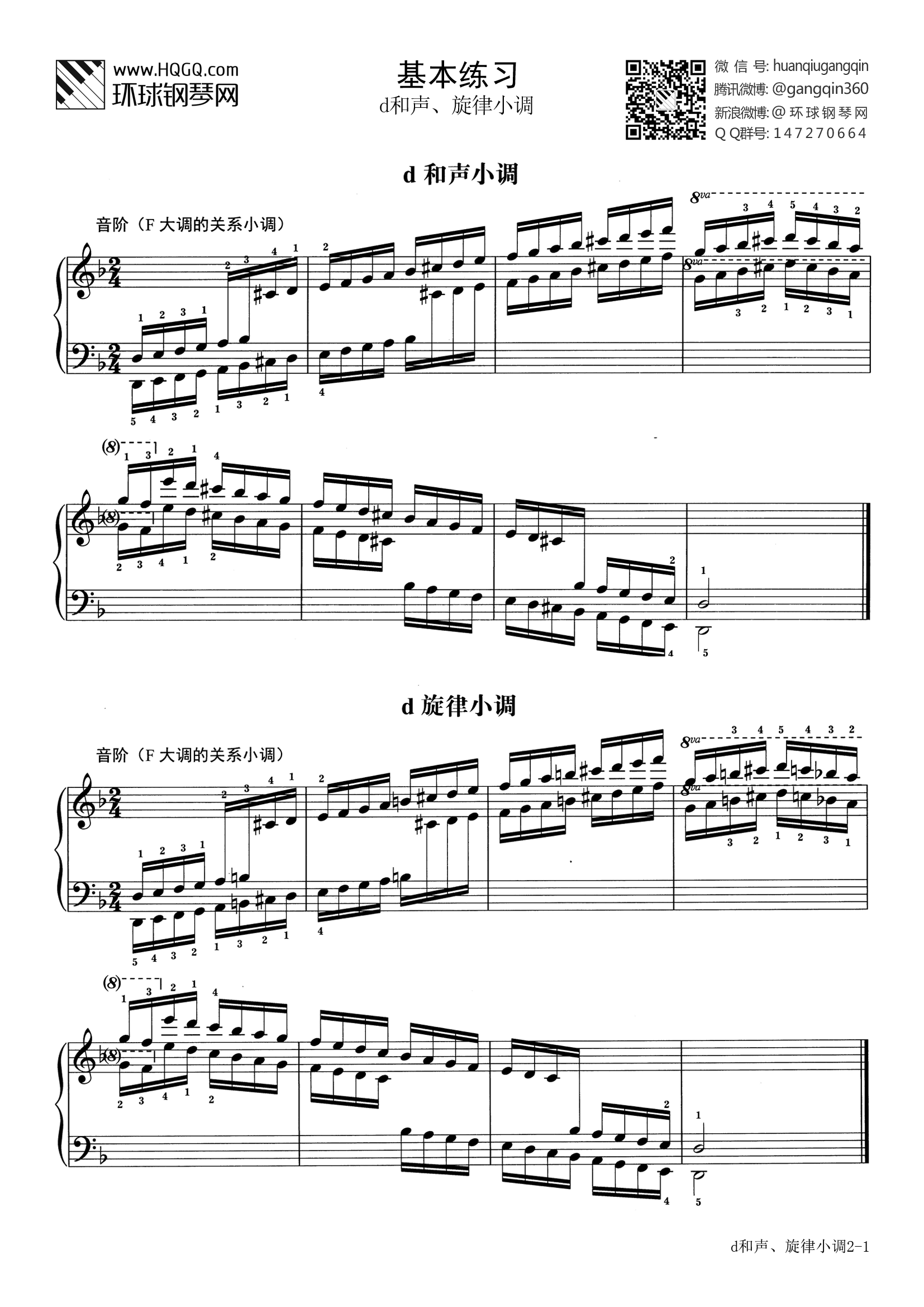 基本练习 第十二套 d和声、旋律小调钢琴谱