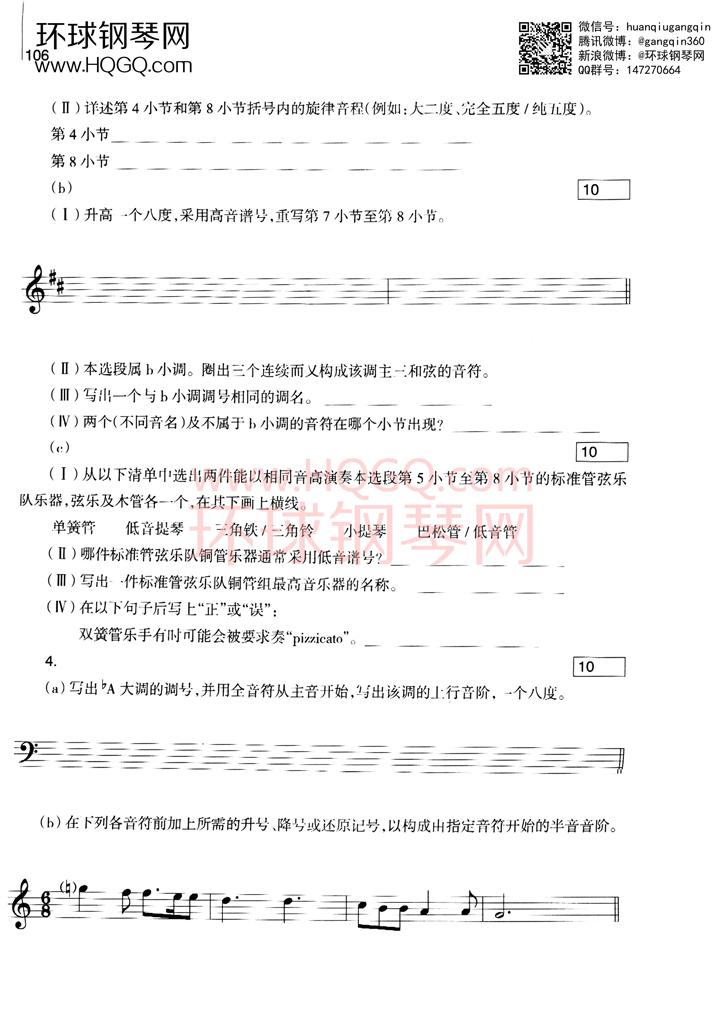 英皇考级乐理学习手册1钢琴谱