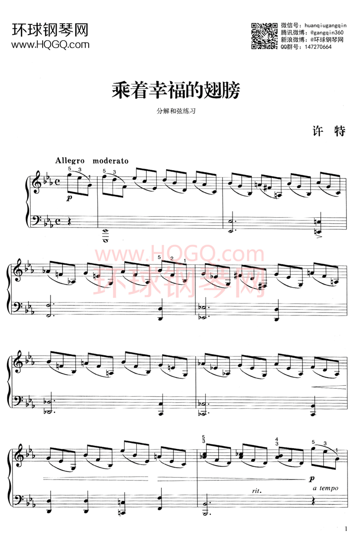 乘着幸福的翅膀钢琴谱