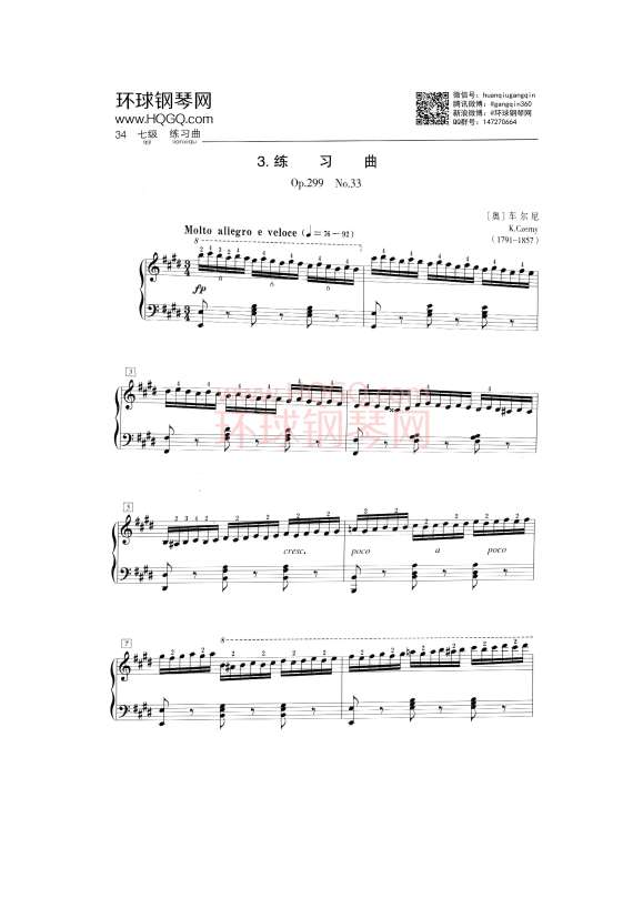 中央音乐学院钢琴考级七级曲谱钢琴谱