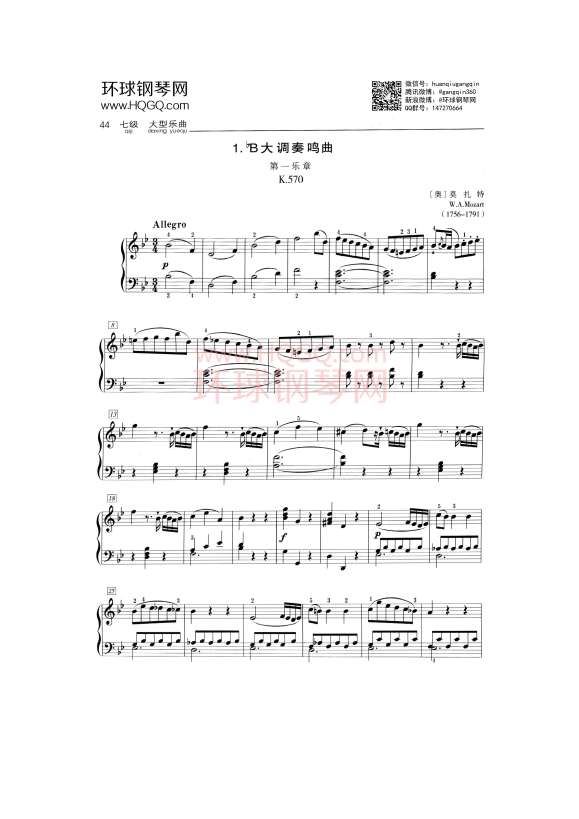 中央音乐学院钢琴考级七级曲谱钢琴谱