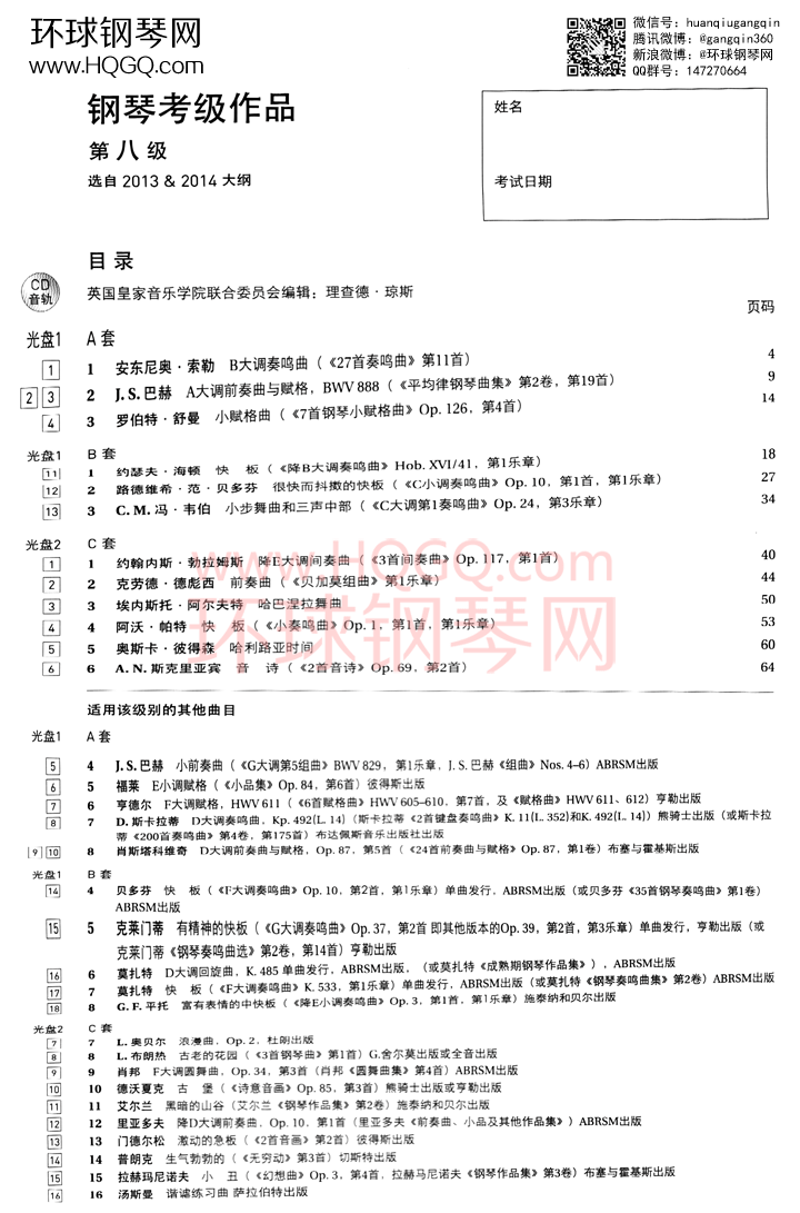 英皇钢琴考级八级曲谱【全12首】钢琴谱