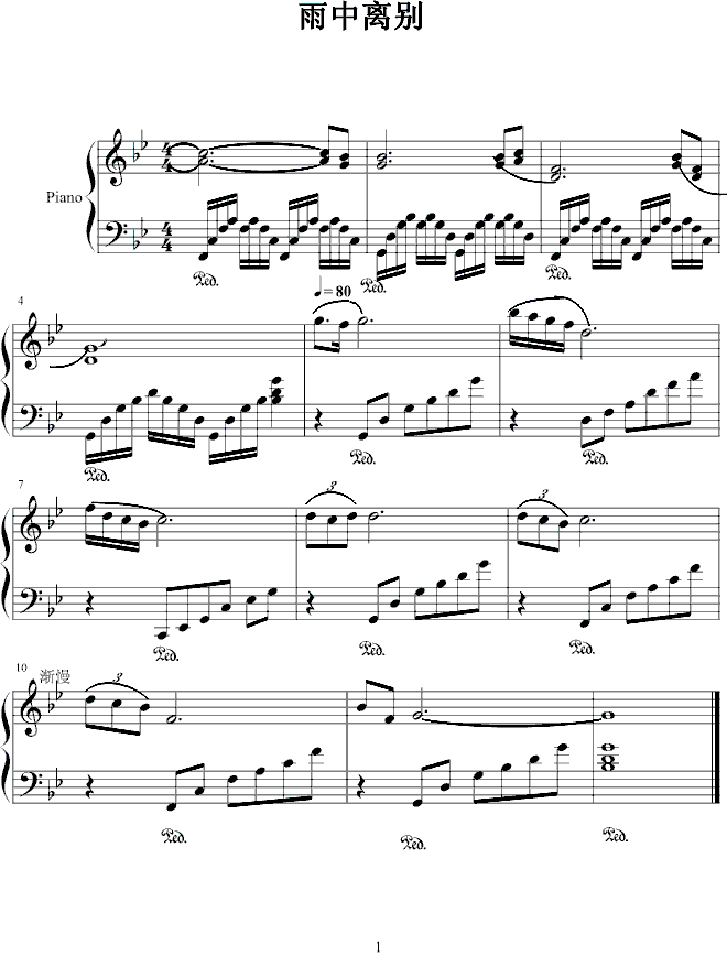 雨中离别钢琴谱
