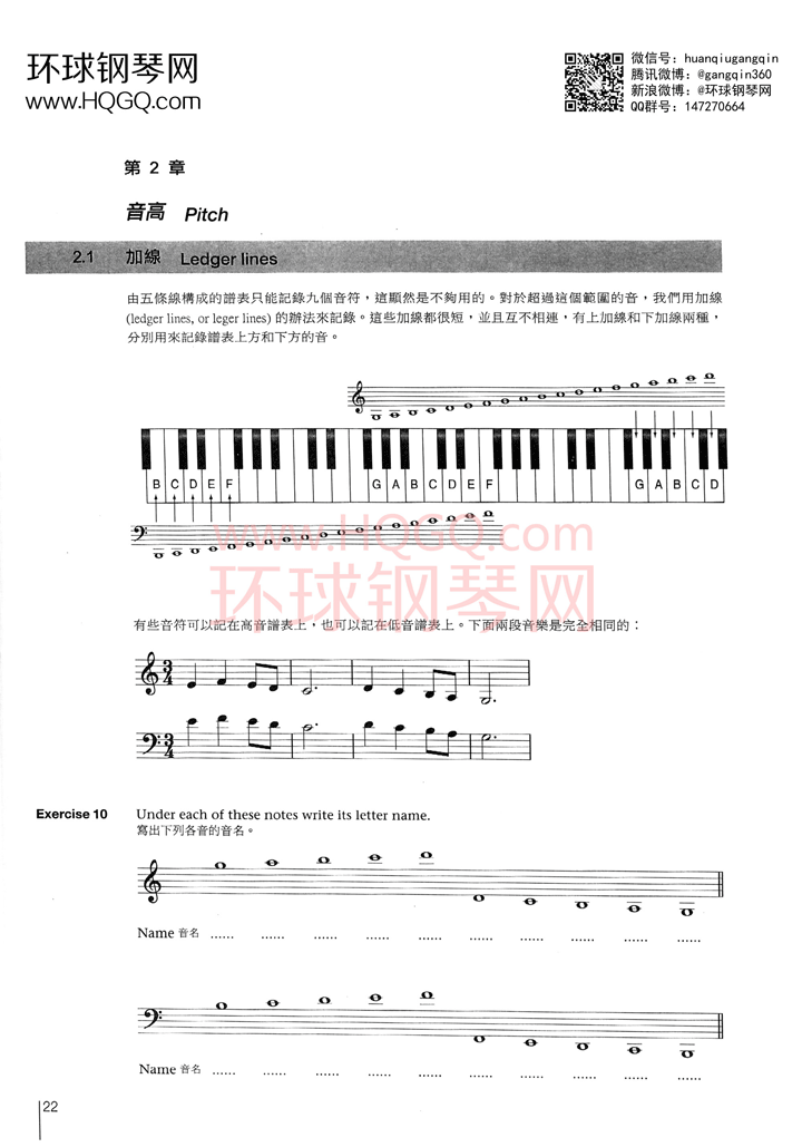 英皇钢琴考级乐理练习第二级钢琴谱