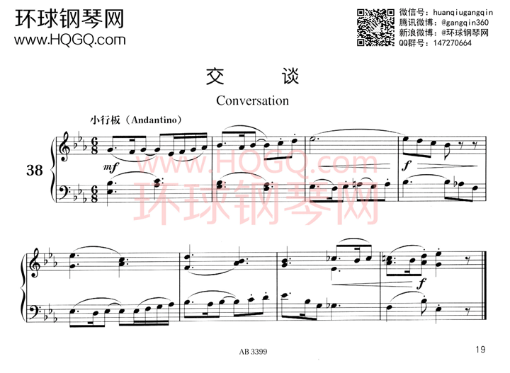 交谈钢琴谱