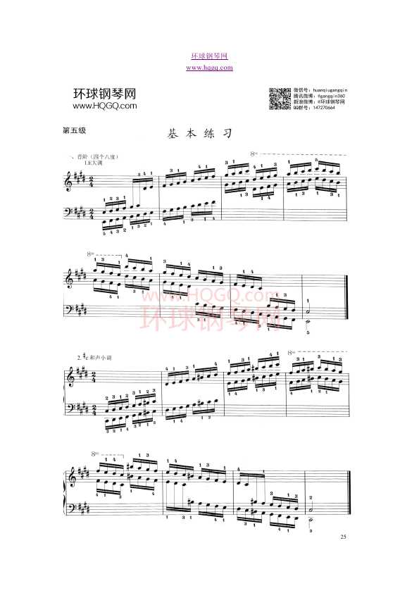 南京艺术学院钢琴考级五级曲谱钢琴谱