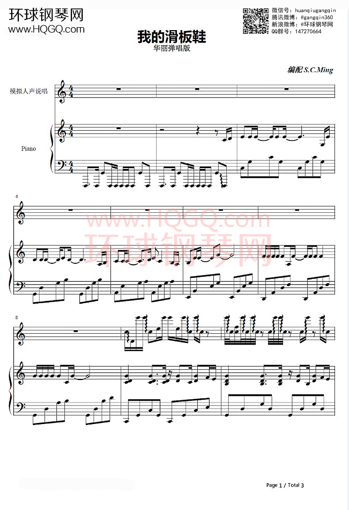 我的滑板鞋钢琴谱