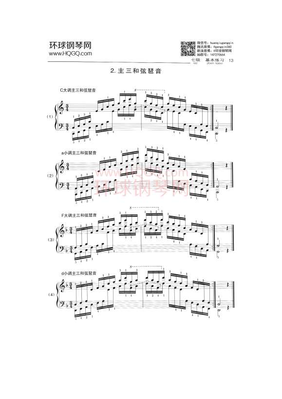 中央音乐学院钢琴考级七级曲谱钢琴谱