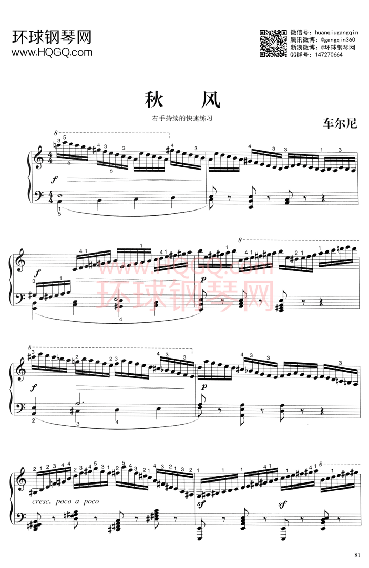 秋风钢琴谱