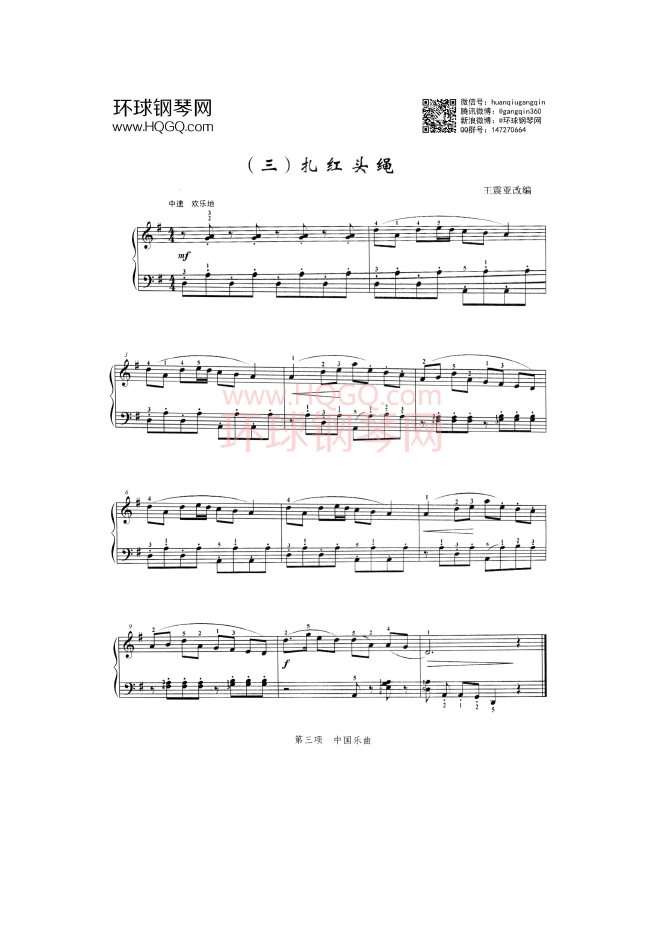 中国音乐家协会钢琴考级一级曲谱【全12首】钢琴谱