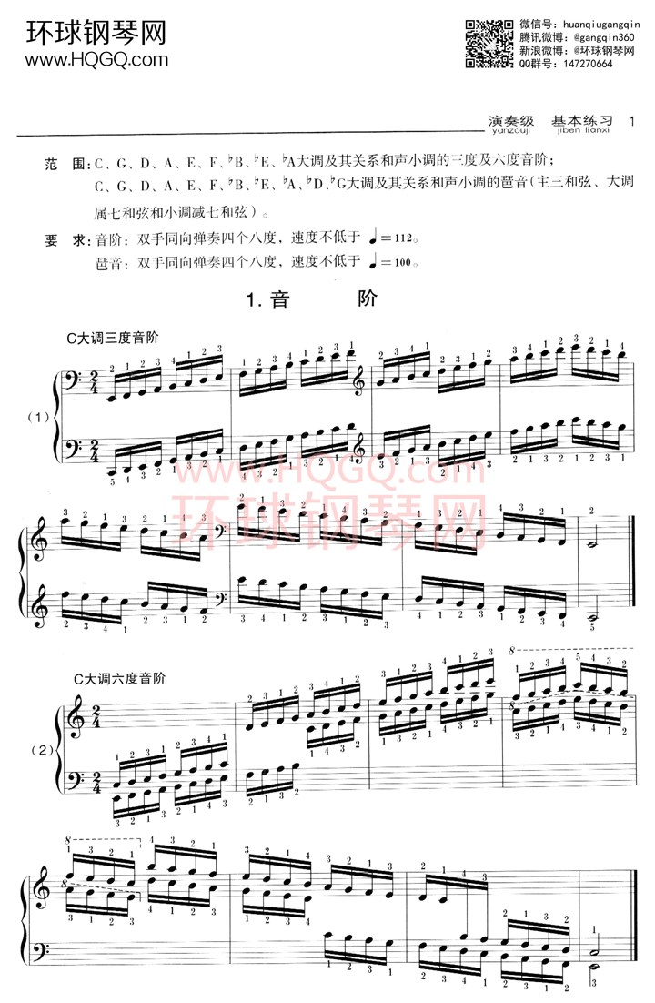 A1 音阶钢琴谱