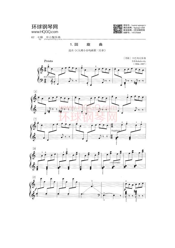 中央音乐学院钢琴考级七级曲谱钢琴谱