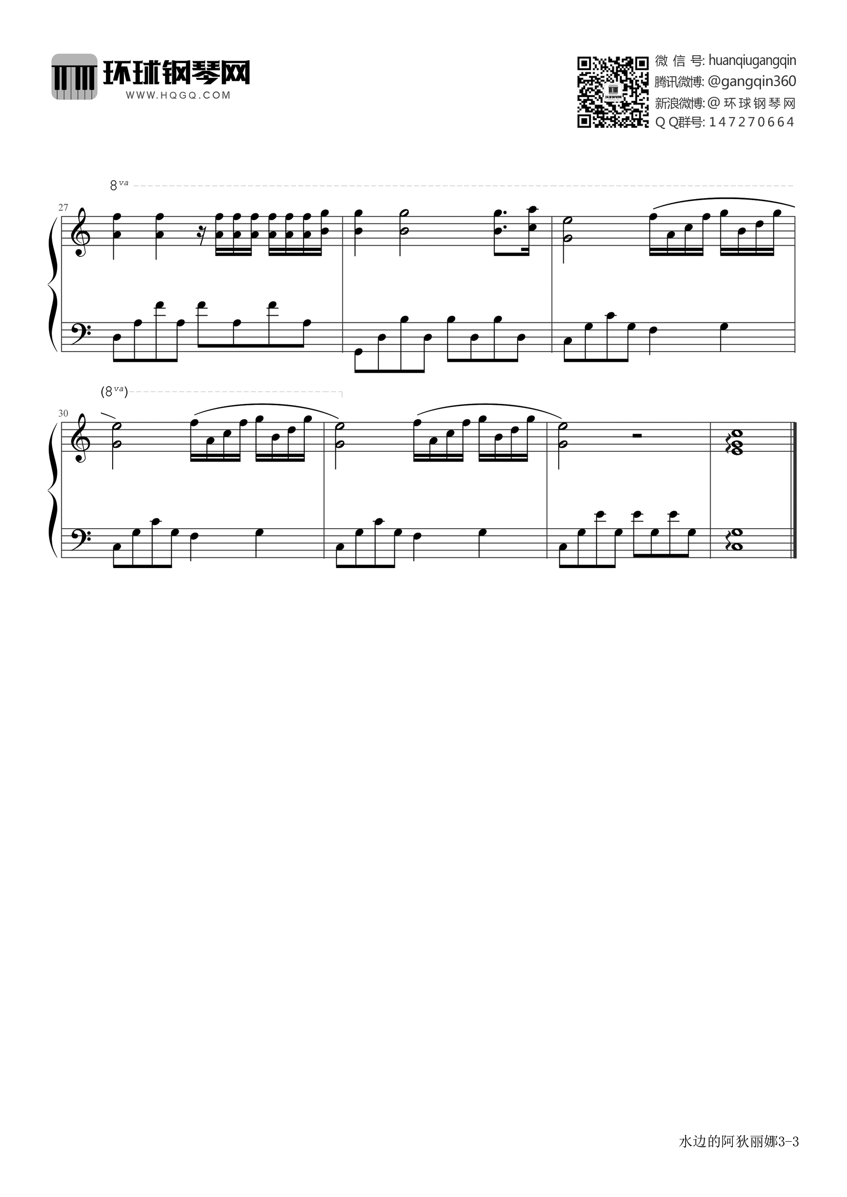 水边的阿狄丽娜钢琴谱