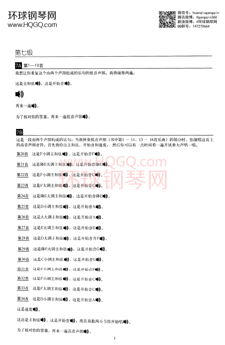 英皇听力范例第七级钢琴谱