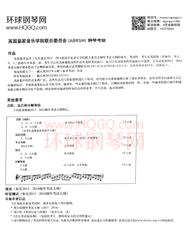 英国皇家音乐学院钢琴考级第二级完整大纲钢琴谱