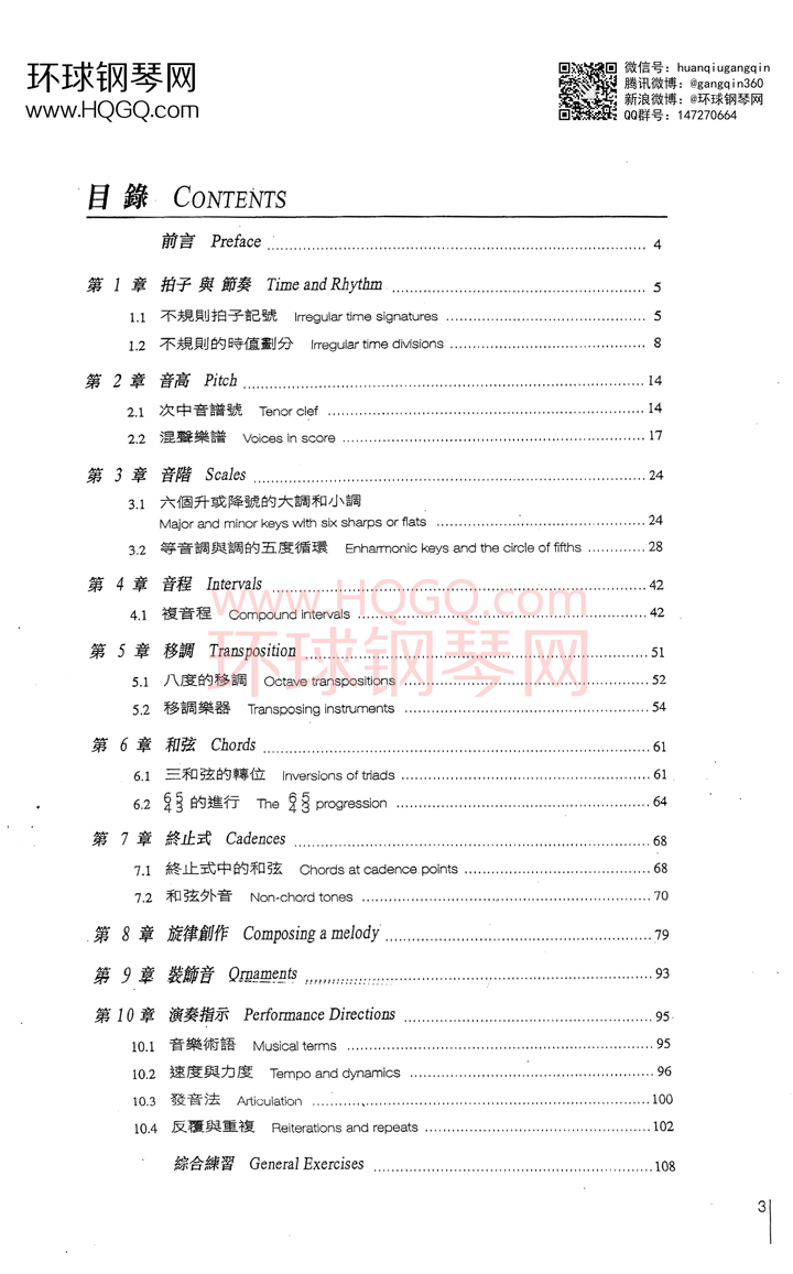 英皇钢琴考级乐理练习第五级钢琴谱