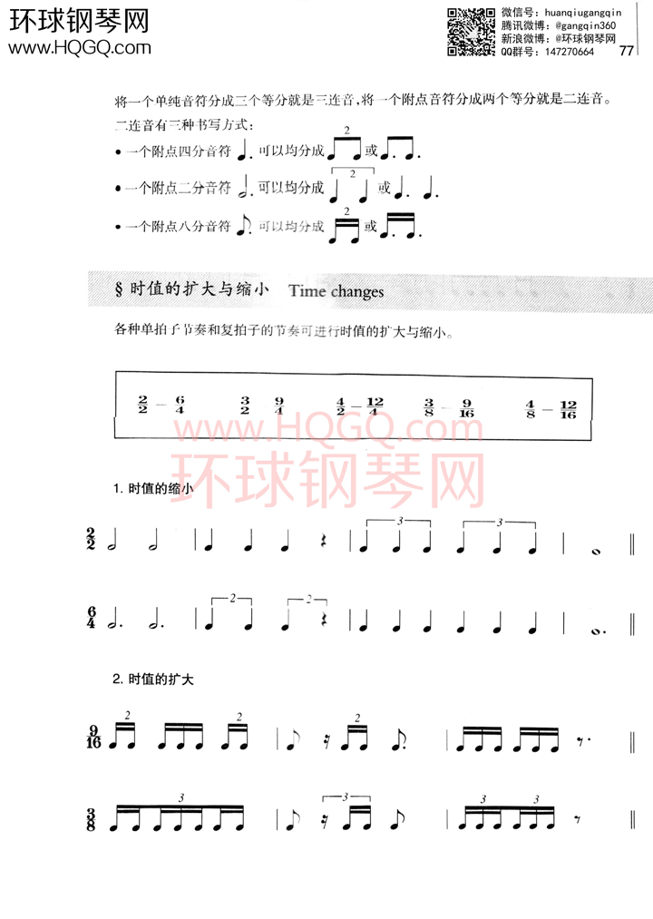 英皇考级乐理学习手册1钢琴谱