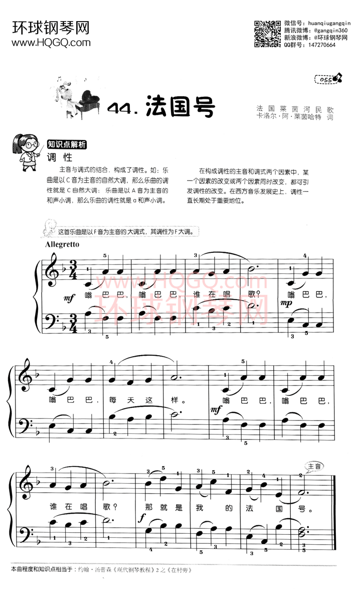 法国号钢琴谱