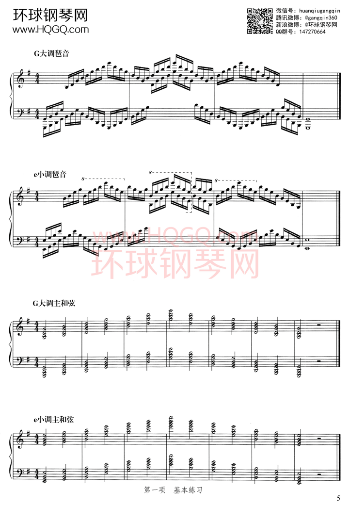 A2 G大调与e小调钢琴谱