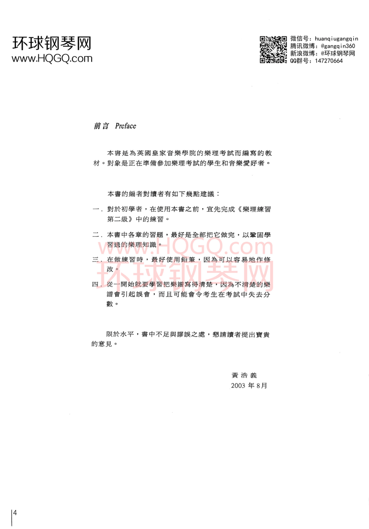 英皇钢琴考级乐理练习第三级钢琴谱