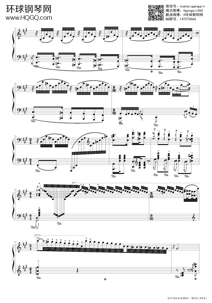 匈牙利狂想曲第8号(清晰版)钢琴谱