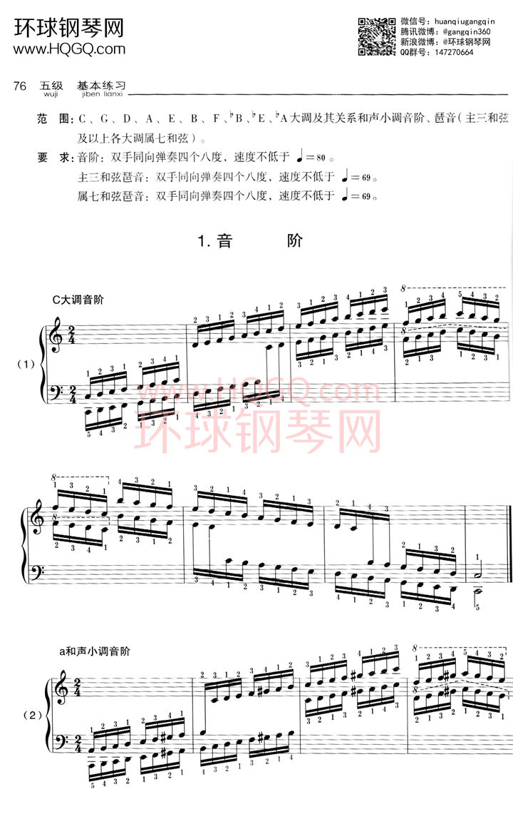 A1 音阶钢琴谱