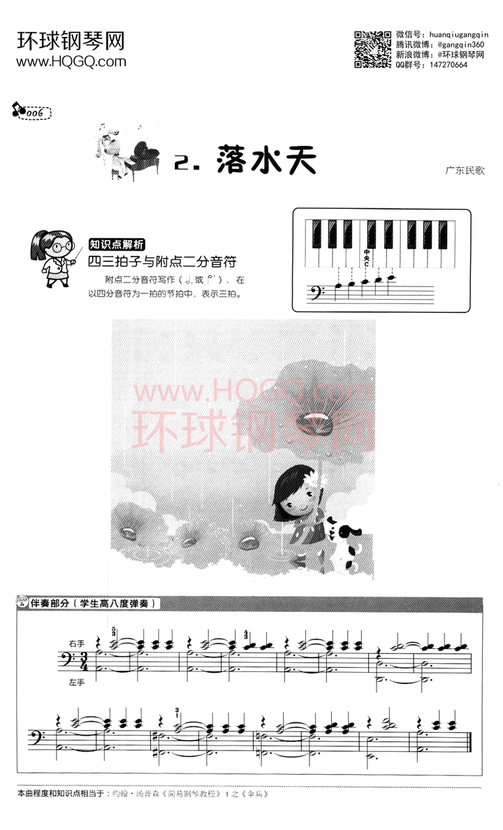 落水天钢琴谱