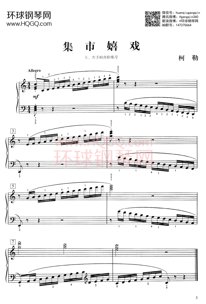 集市嬉戏钢琴谱