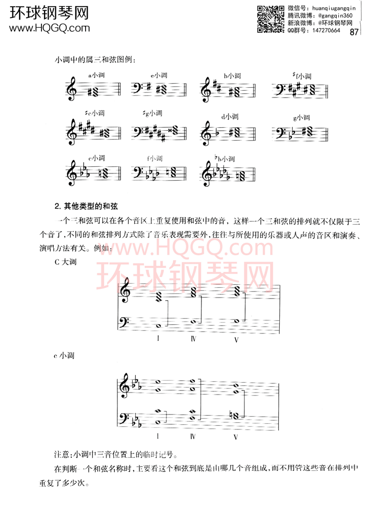 英皇考级乐理学习手册1钢琴谱