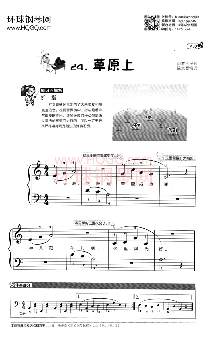 草原上钢琴谱