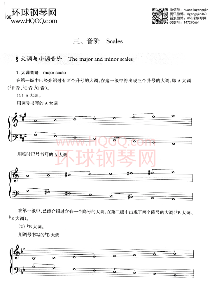 英皇考级乐理学习手册1钢琴谱