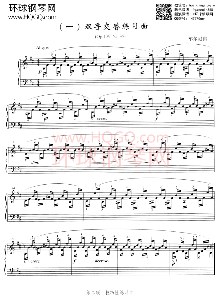 B1 双手交替练习曲(Op.139No98)车尔尼 曲钢琴谱