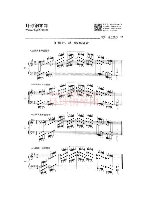 中央音乐学院钢琴考级七级曲谱钢琴谱