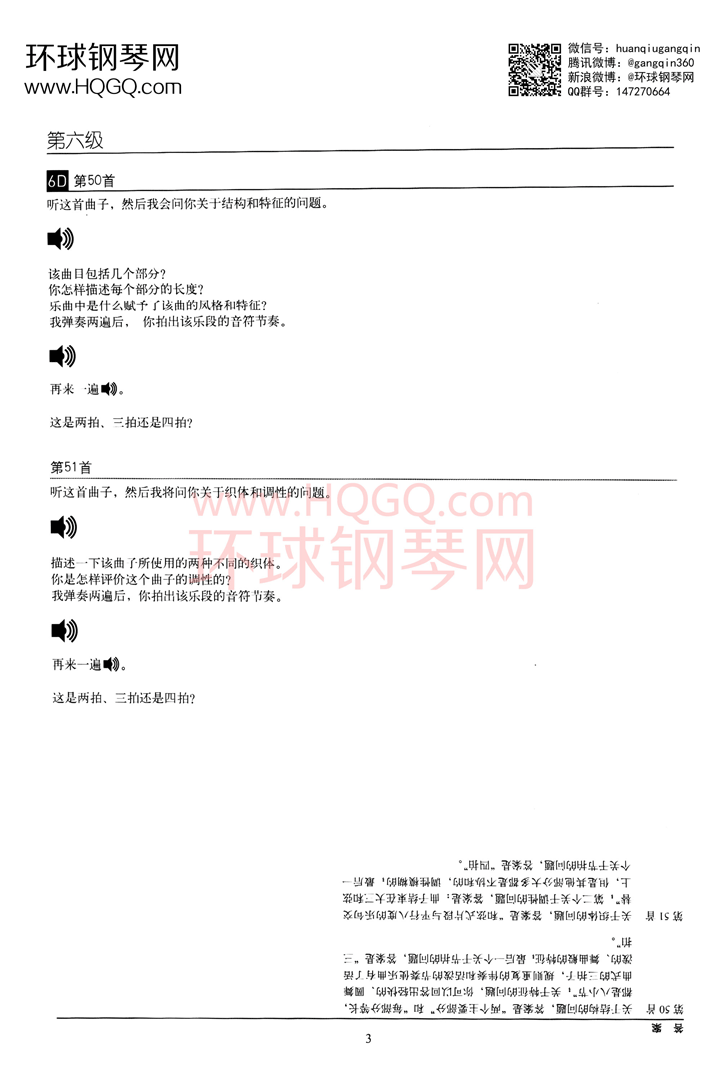 英皇听力范例第六级钢琴谱