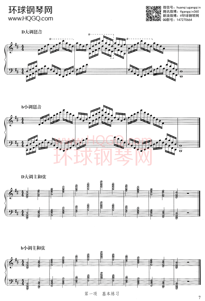 A3 D大调与b小调钢琴谱
