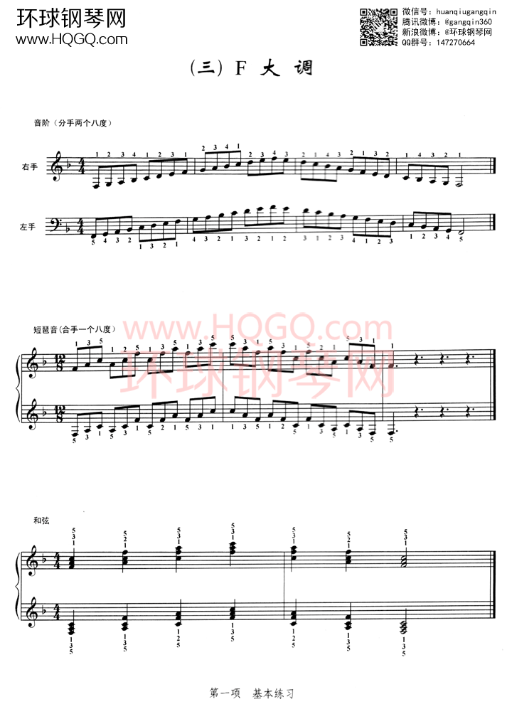 A3 F大调钢琴谱
