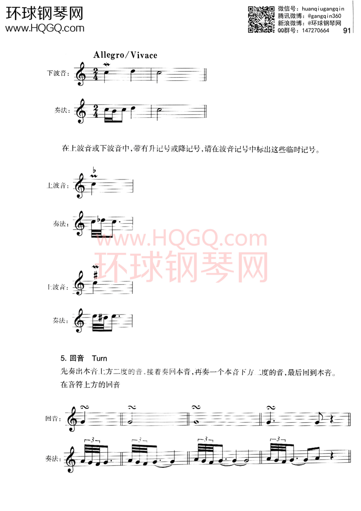 英皇考级乐理学习手册1钢琴谱